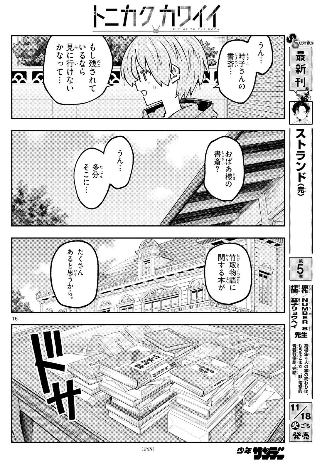 Tonikaku Kawaii Chap 328 - Next Chap 329