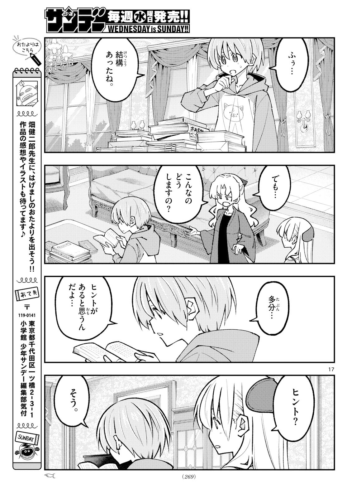 Tonikaku Kawaii Chap 328 - Next Chap 329