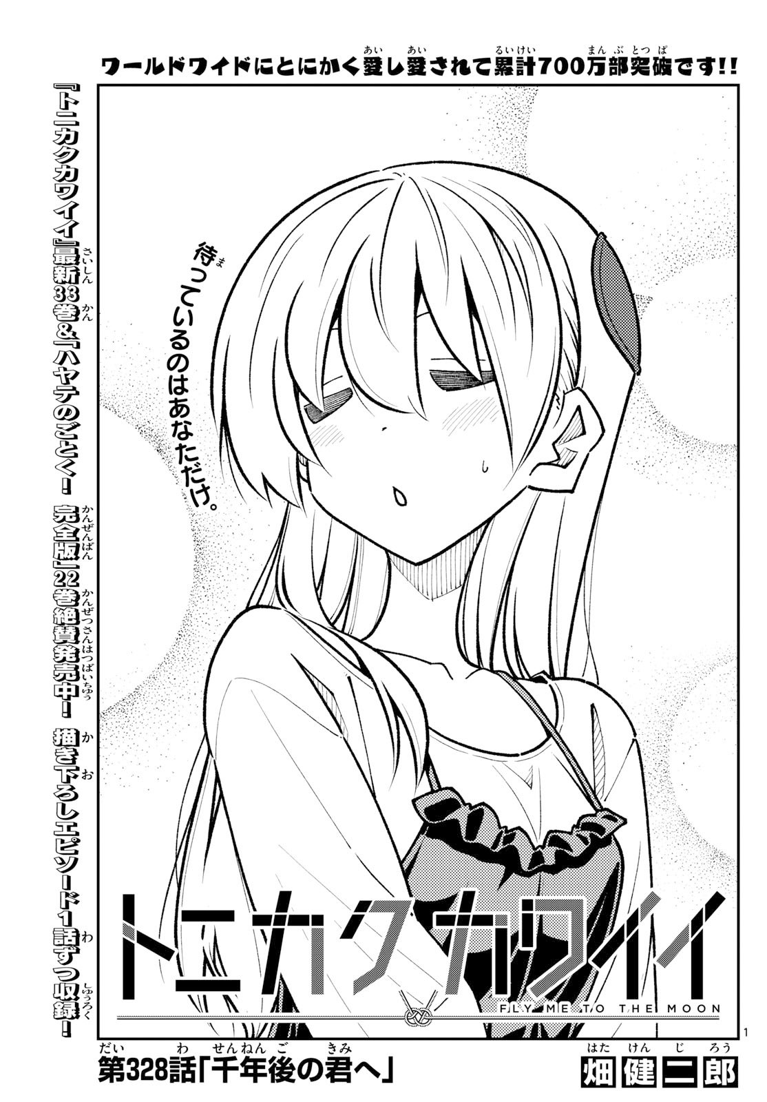 Tonikaku Kawaii Chap 328 - Next Chap 329