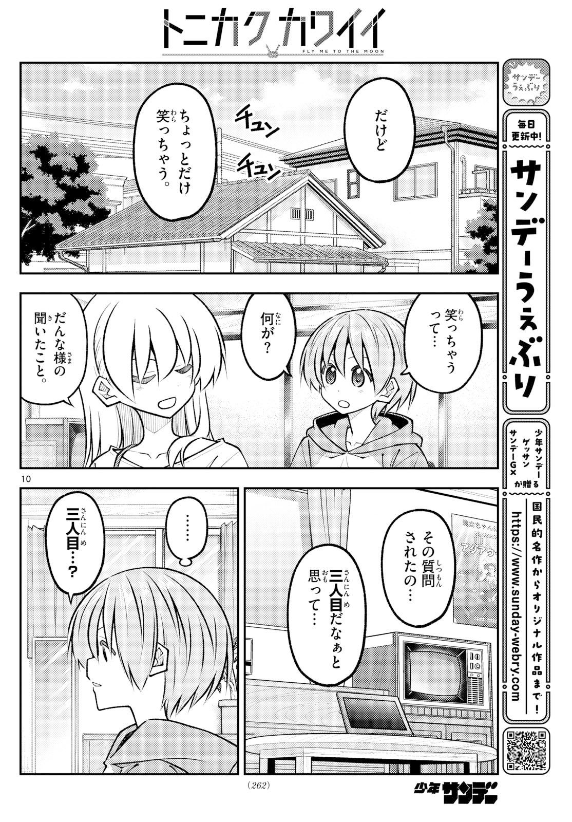 Tonikaku Kawaii Chap 328 - Next Chap 329
