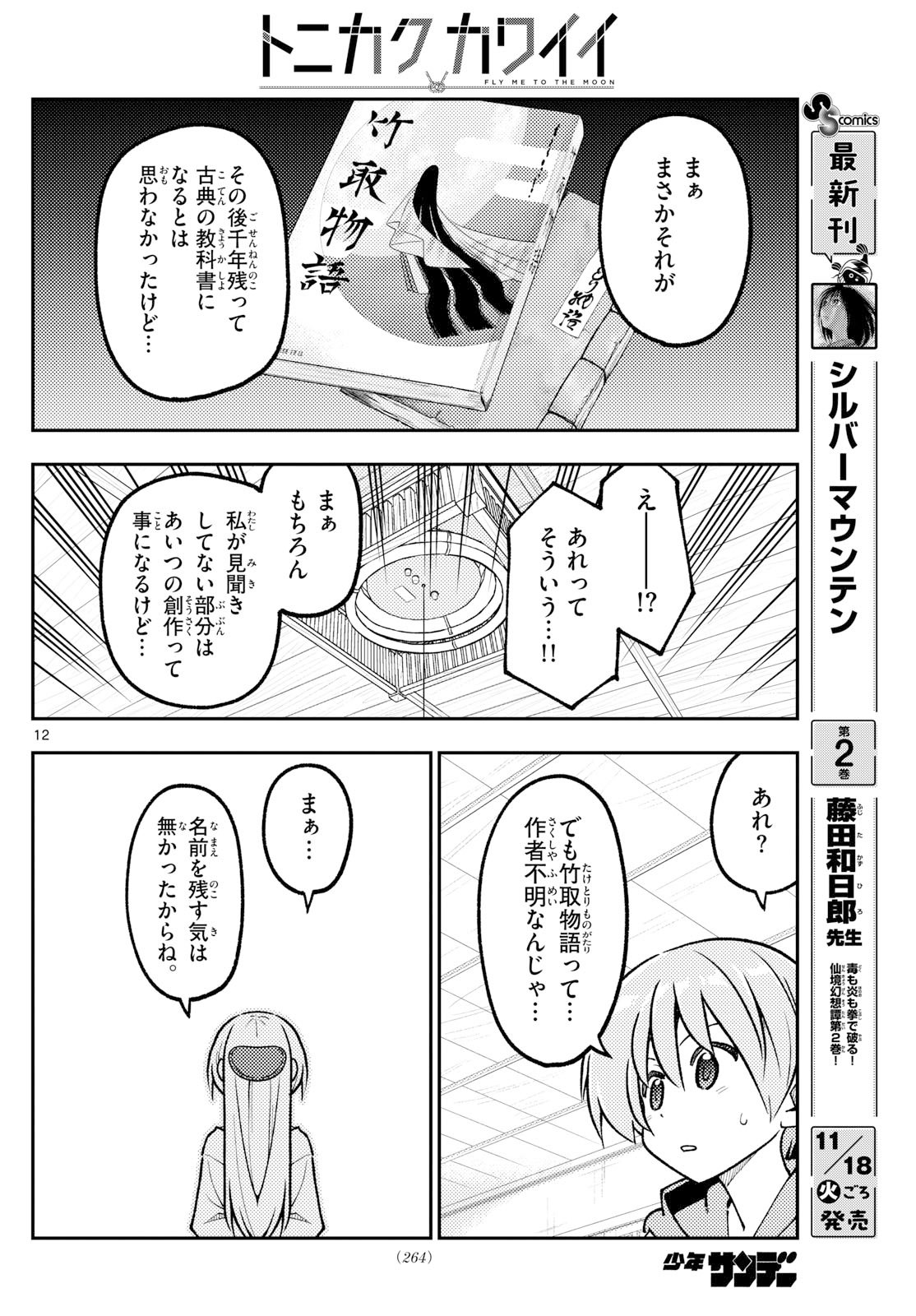 Tonikaku Kawaii Chap 328 - Next Chap 329