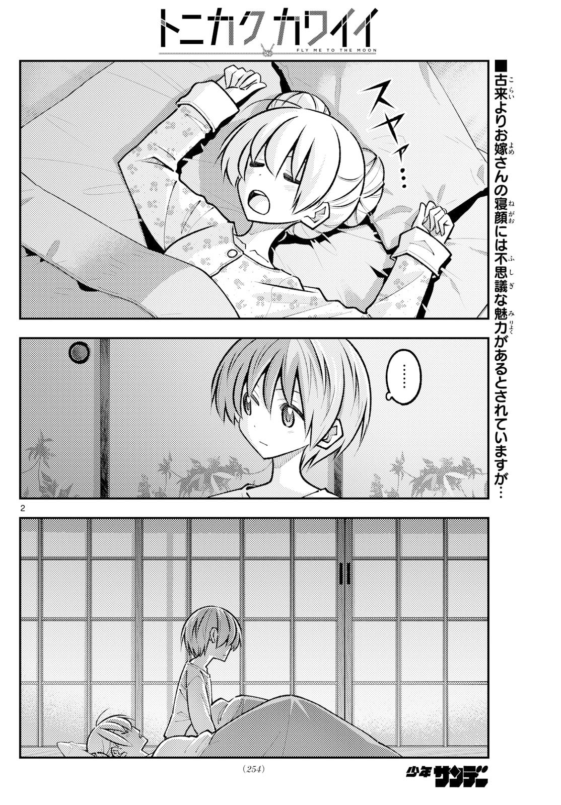 Tonikaku Kawaii Chap 328 - Next Chap 329