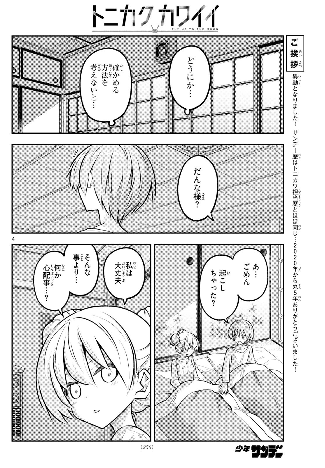 Tonikaku Kawaii Chap 328 - Next Chap 329