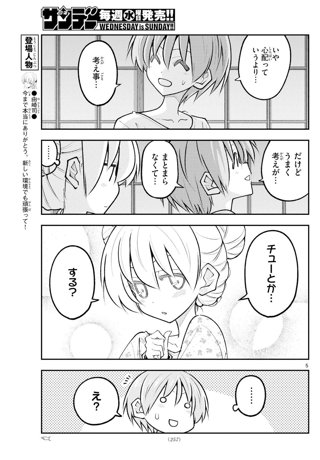 Tonikaku Kawaii Chap 328 - Next Chap 329