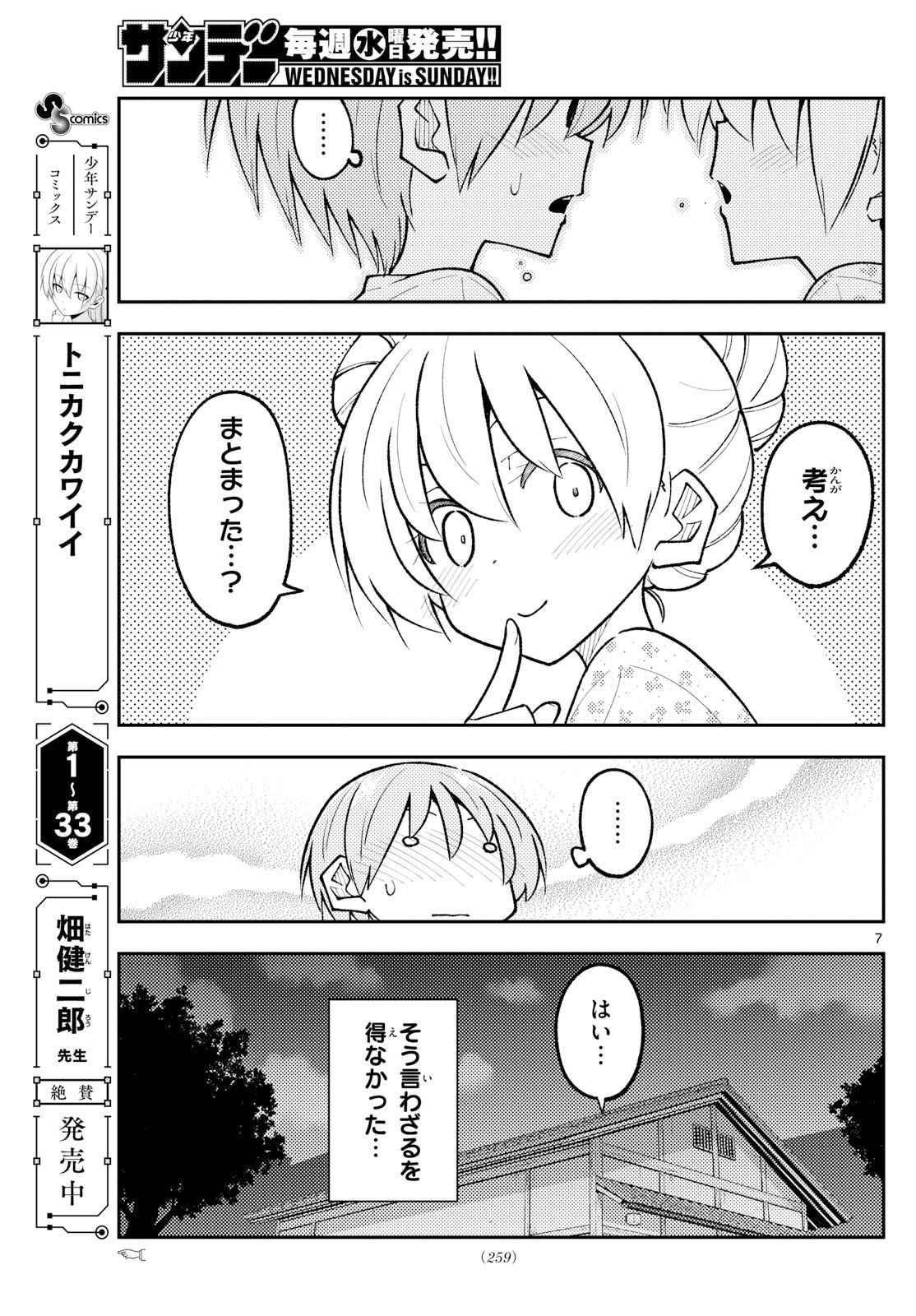 Tonikaku Kawaii Chap 328 - Next Chap 329