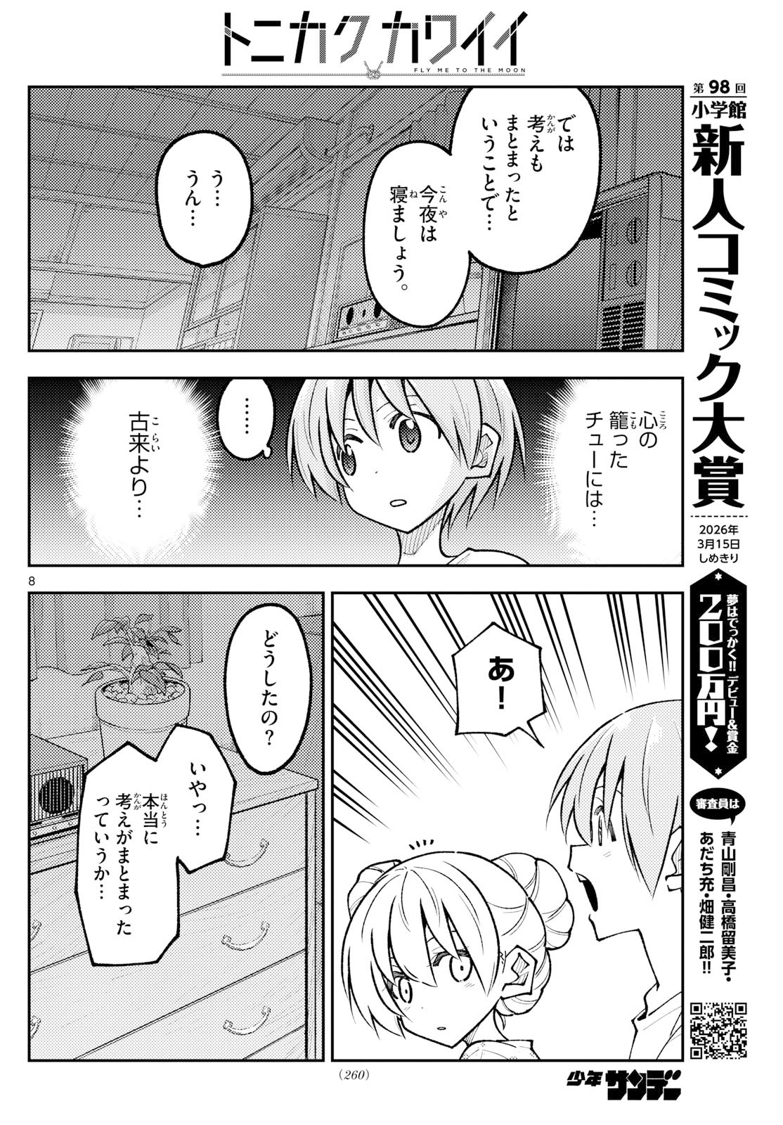 Tonikaku Kawaii Chap 328 - Next Chap 329