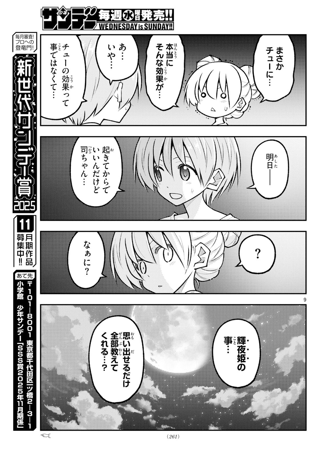 Tonikaku Kawaii Chap 328 - Next Chap 329