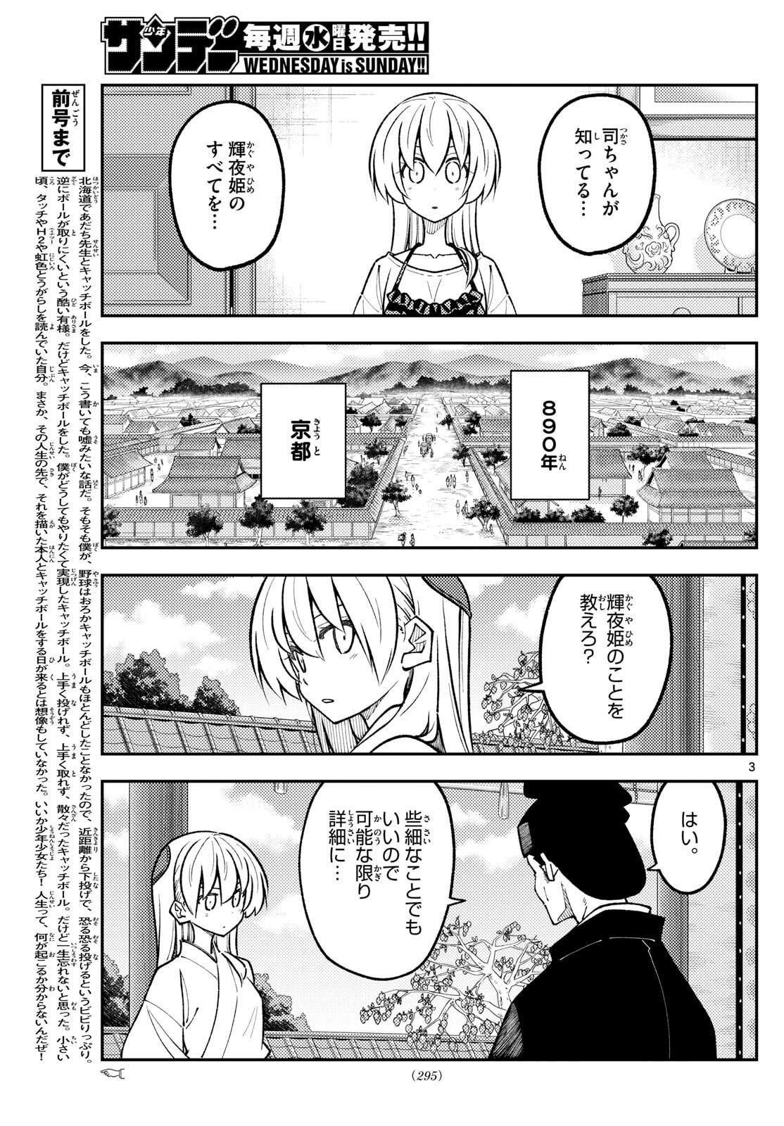 Tonikaku Kawaii Chap 329 - Next Chap 330