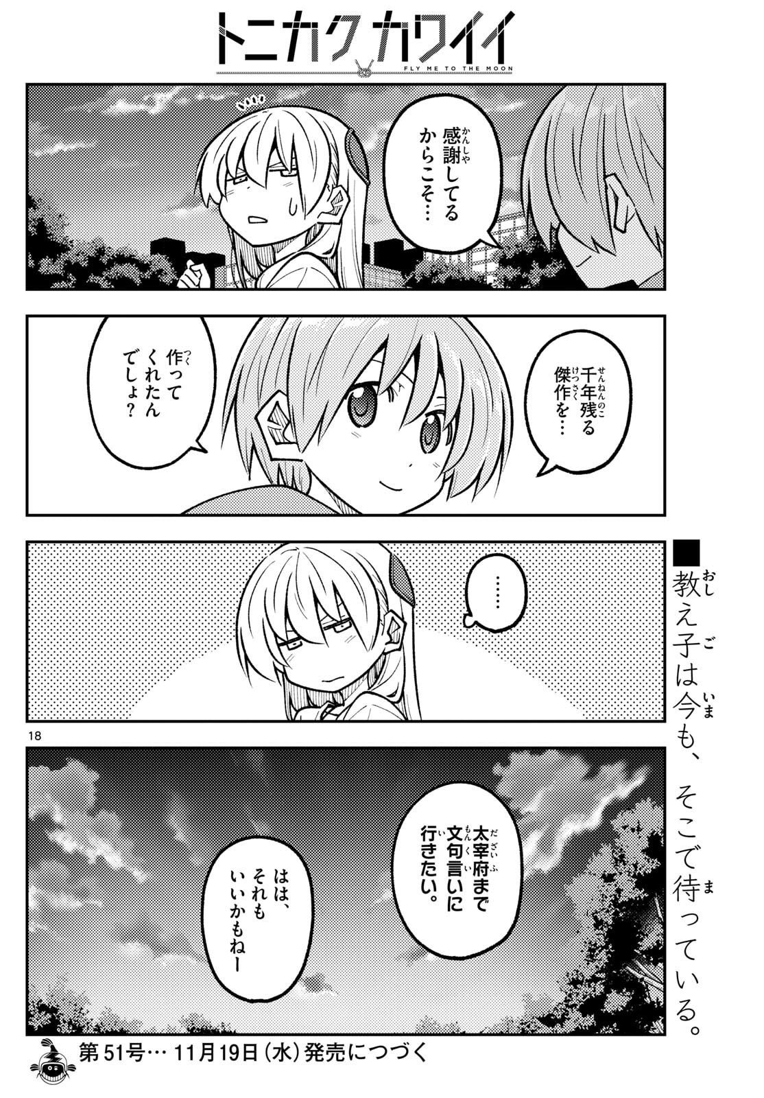 Tonikaku Kawaii Chap 329 - Next Chap 330