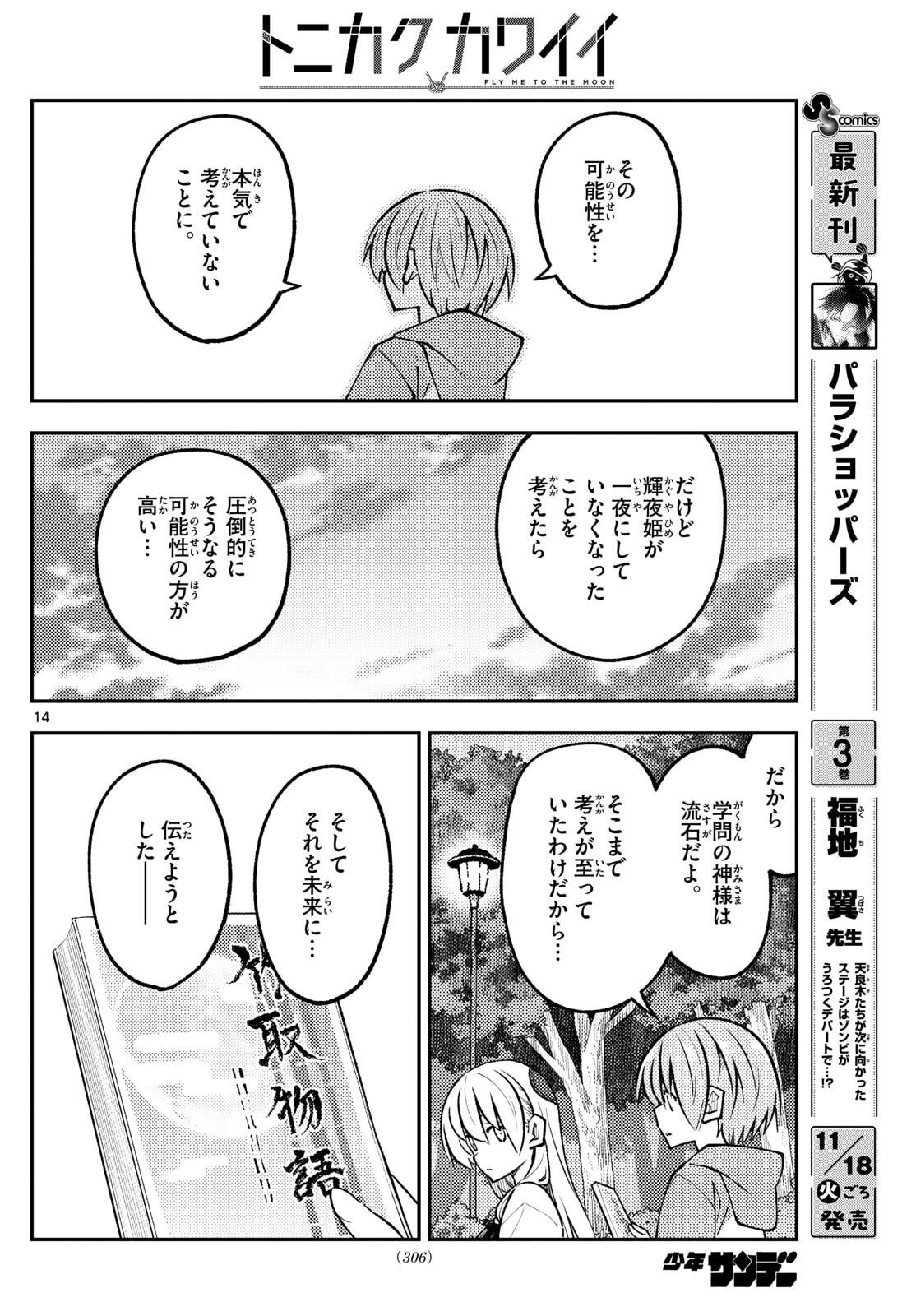 Tonikaku Kawaii Chap 329 - Next Chap 330