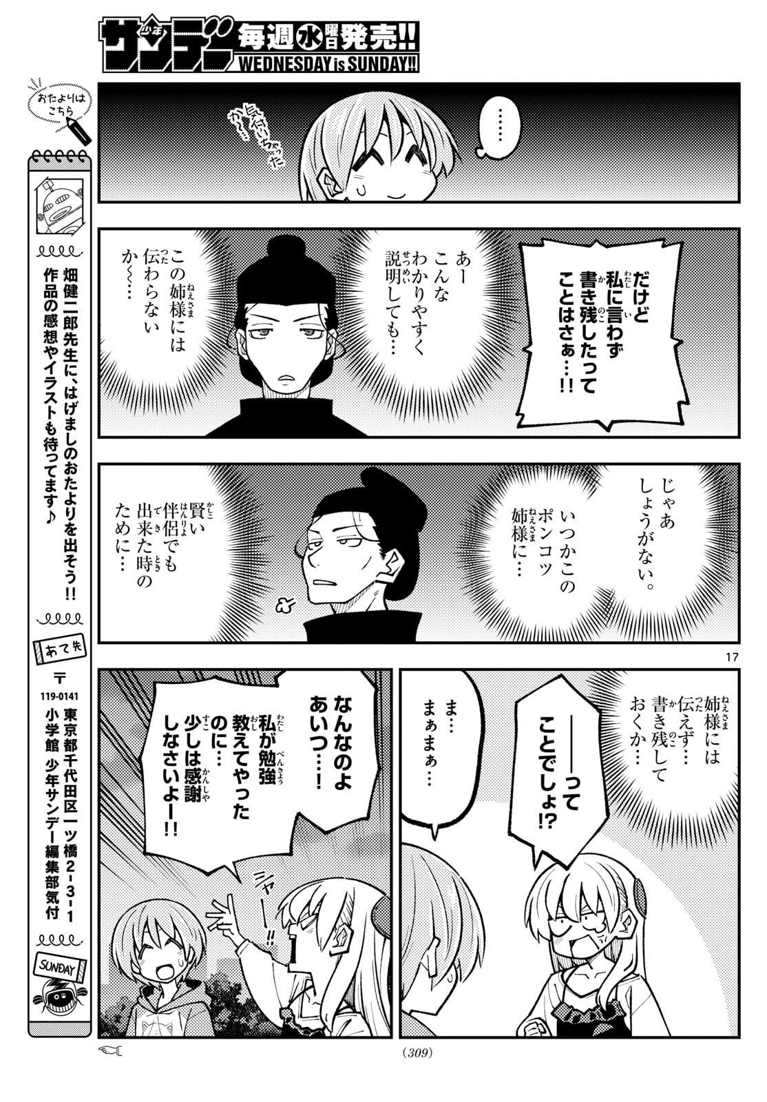Tonikaku Kawaii Chap 329 - Next Chap 330