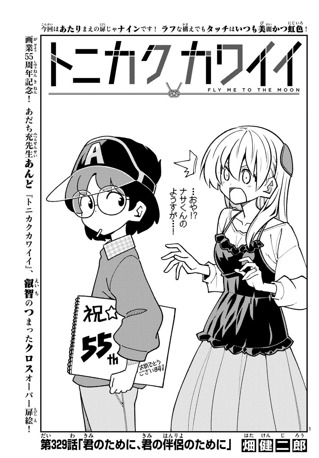 Tonikaku Kawaii Chap 329 - Next Chap 330