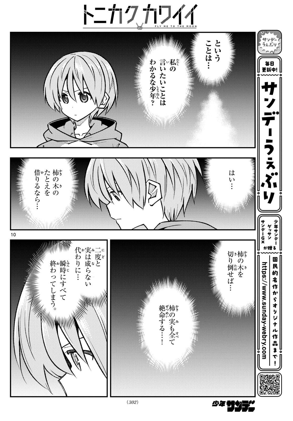 Tonikaku Kawaii Chap 329 - Next Chap 330