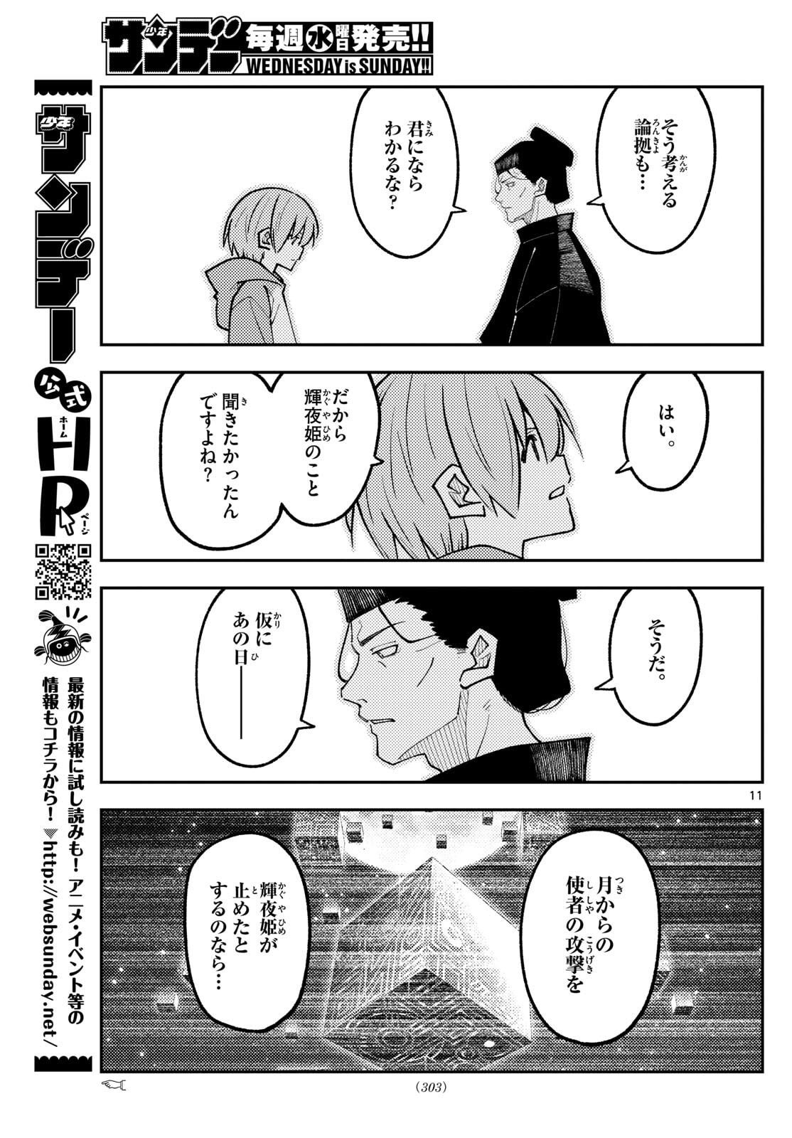 Tonikaku Kawaii Chap 329 - Next Chap 330