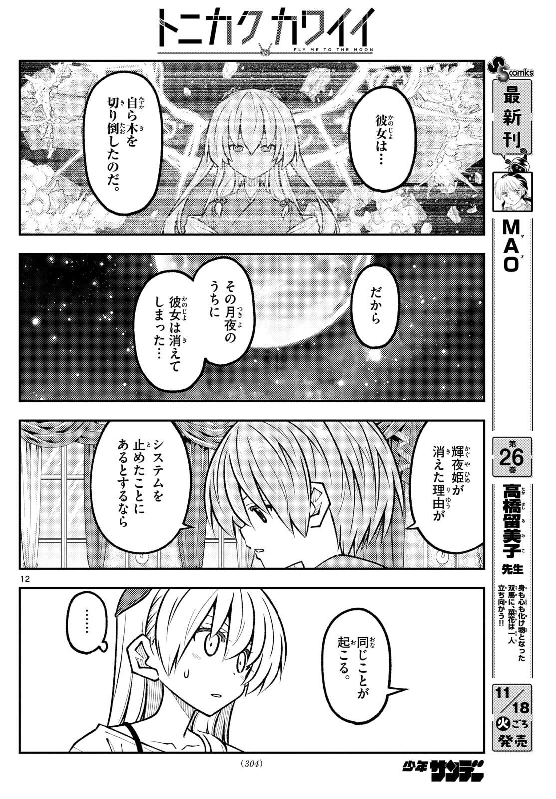 Tonikaku Kawaii Chap 329 - Next Chap 330