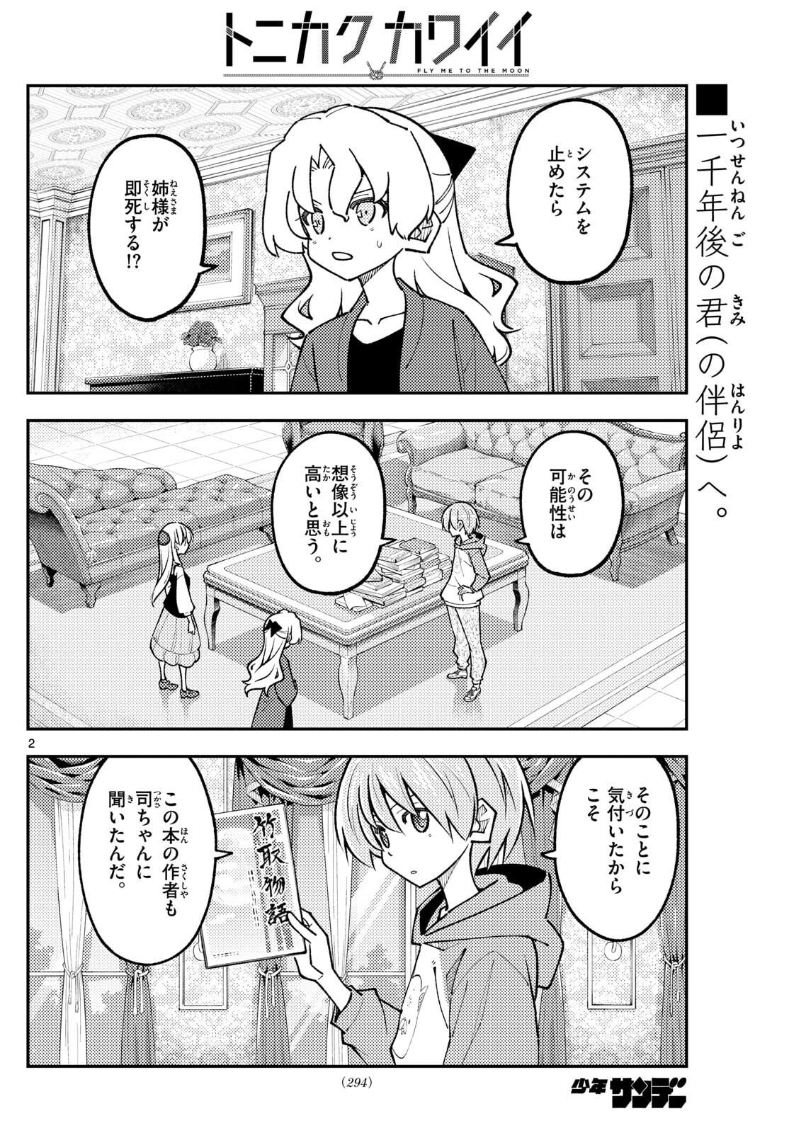 Tonikaku Kawaii Chap 329 - Next Chap 330