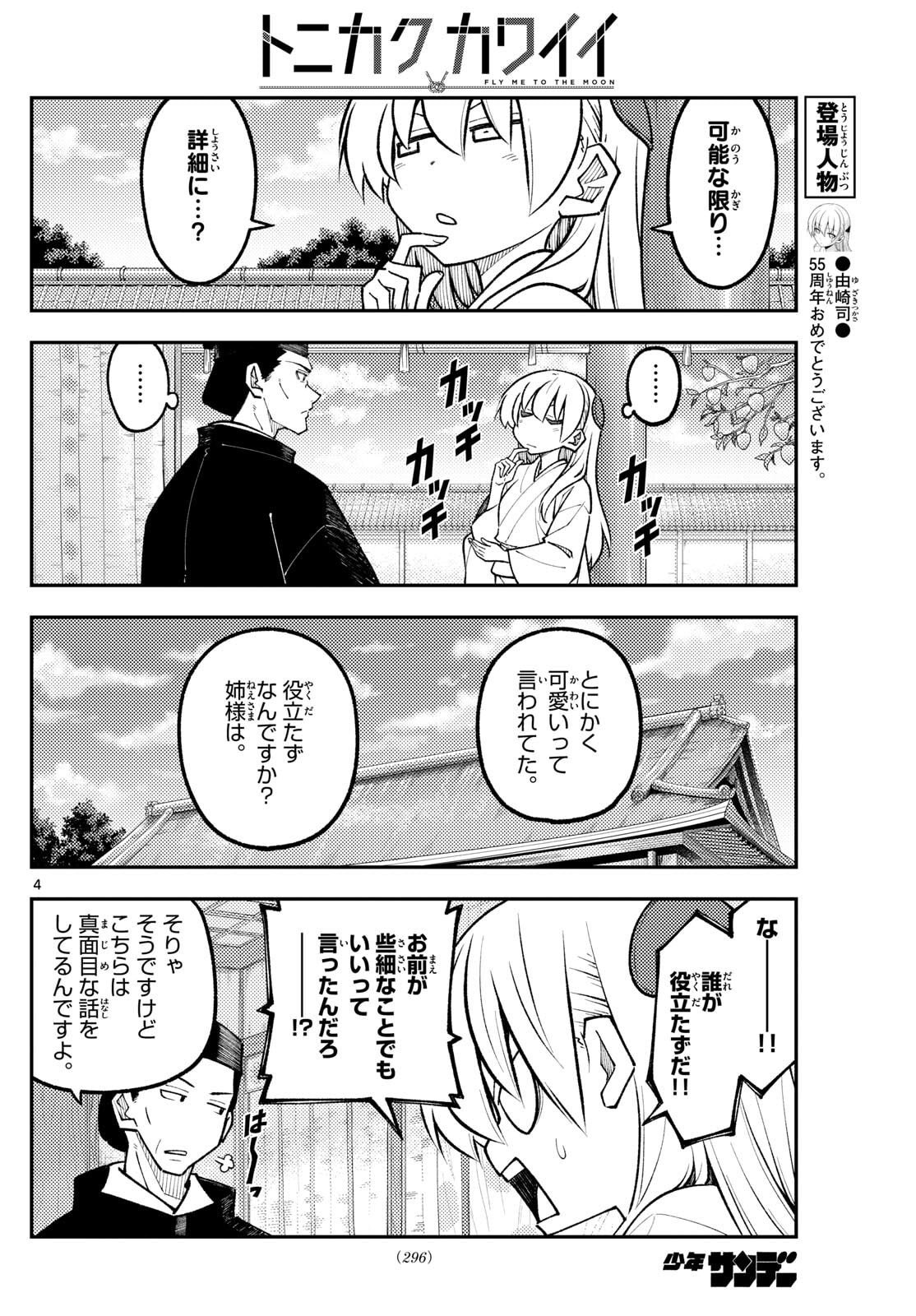 Tonikaku Kawaii Chap 329 - Next Chap 330