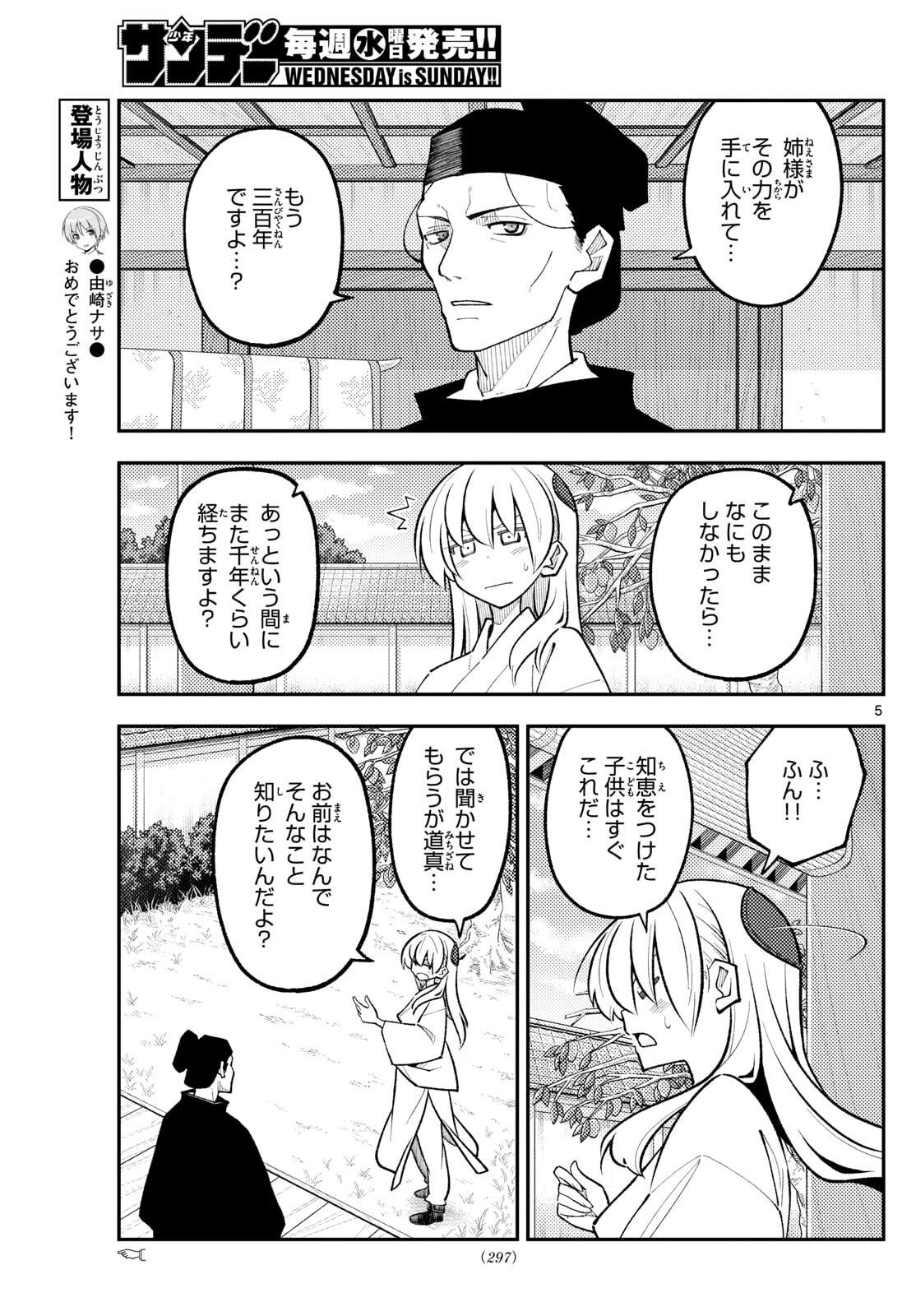 Tonikaku Kawaii Chap 329 - Next Chap 330