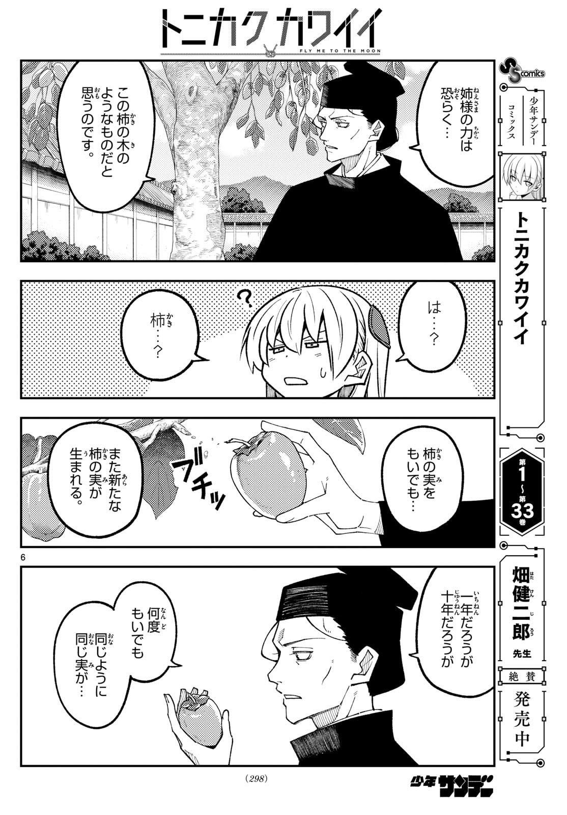 Tonikaku Kawaii Chap 329 - Next Chap 330