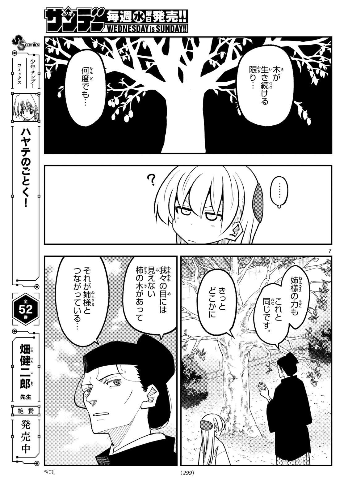 Tonikaku Kawaii Chap 329 - Next Chap 330