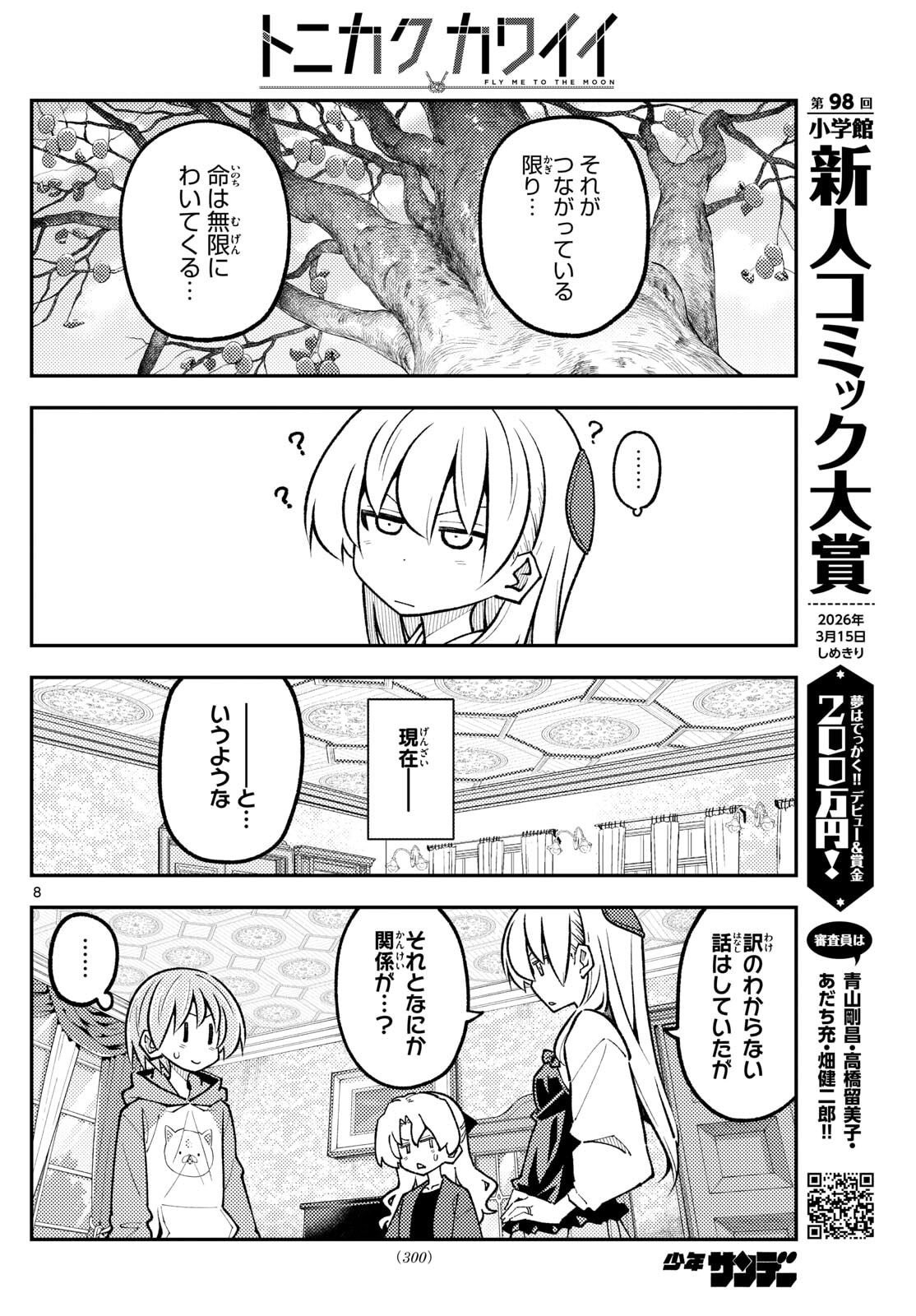 Tonikaku Kawaii Chap 329 - Next Chap 330