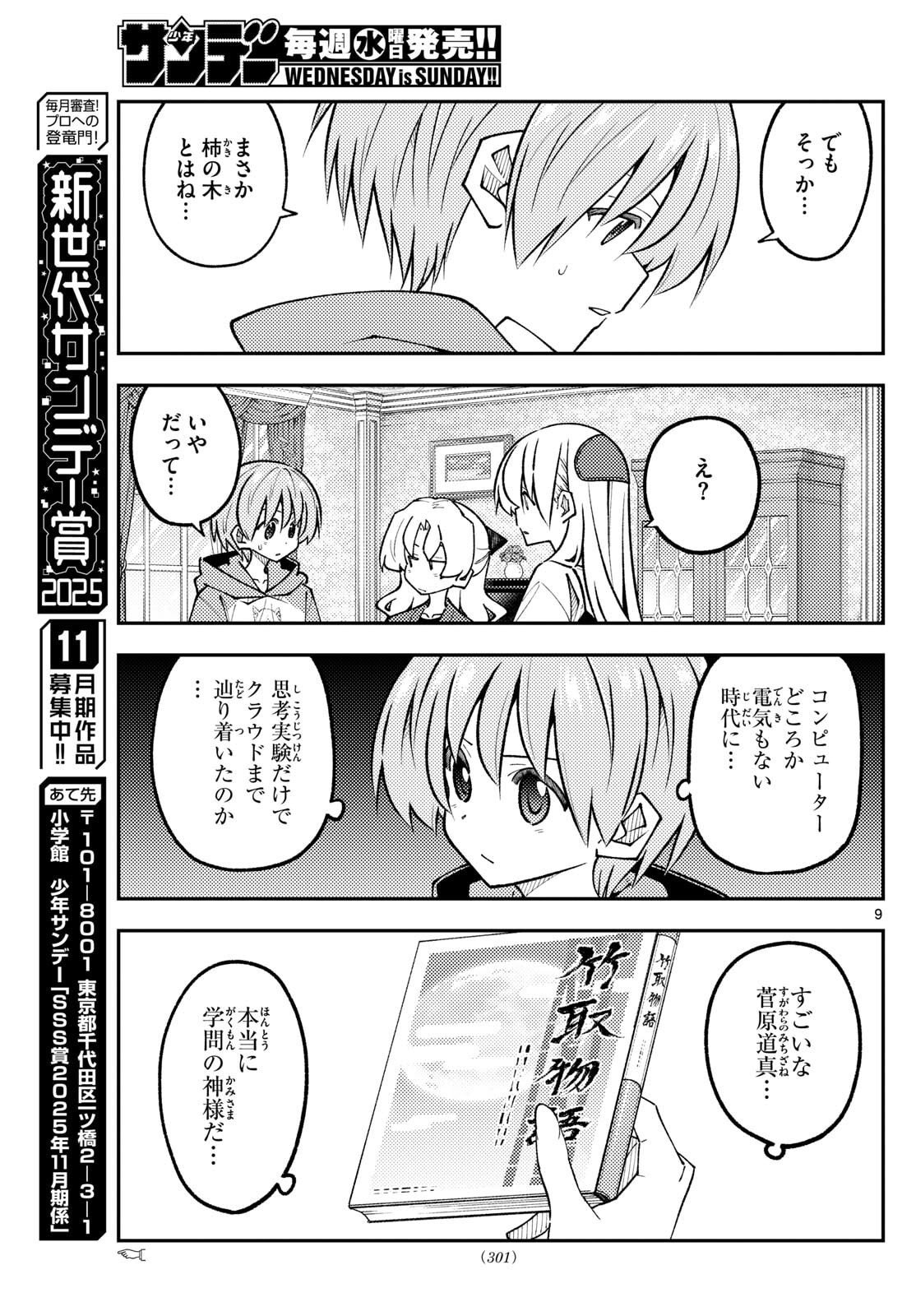 Tonikaku Kawaii Chap 329 - Next Chap 330