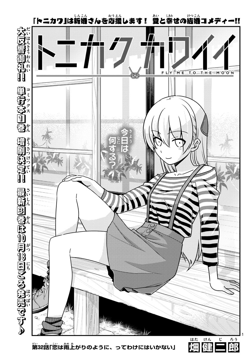 Tonikaku Kawaii Chap 32 - Next Chap 33