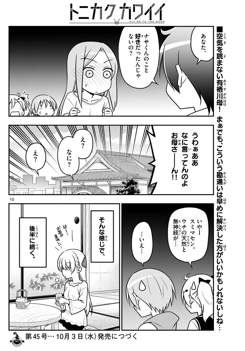 Tonikaku Kawaii Chap 32 - Next Chap 33