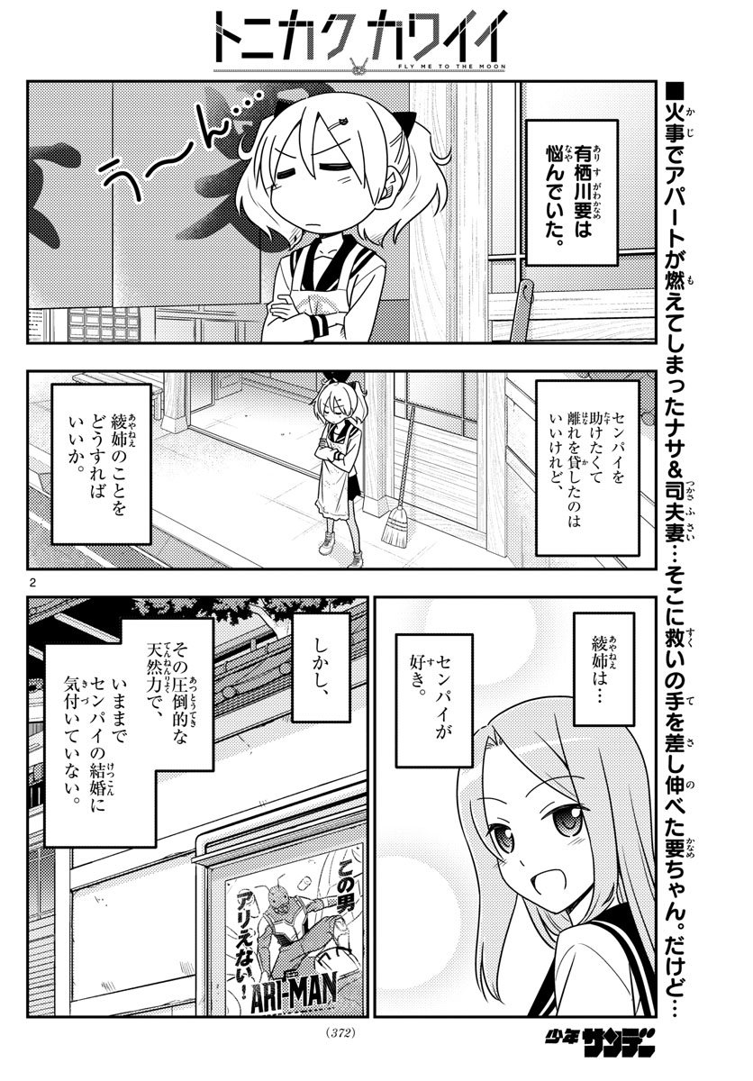 Tonikaku Kawaii Chap 32 - Next Chap 33