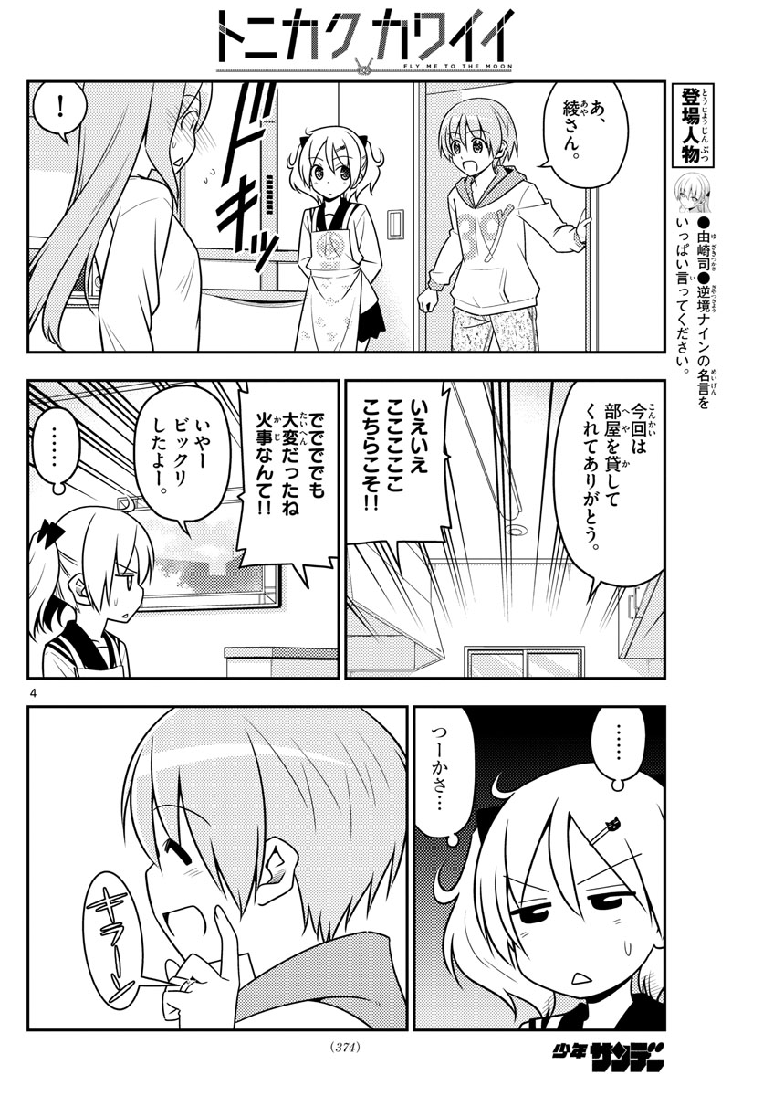 Tonikaku Kawaii Chap 32 - Next Chap 33