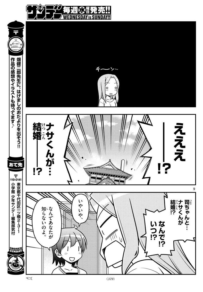 Tonikaku Kawaii Chap 32 - Next Chap 33