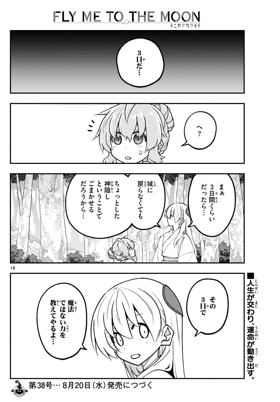 Tonikaku Kawaii Chap 320 - Next Chap 321
