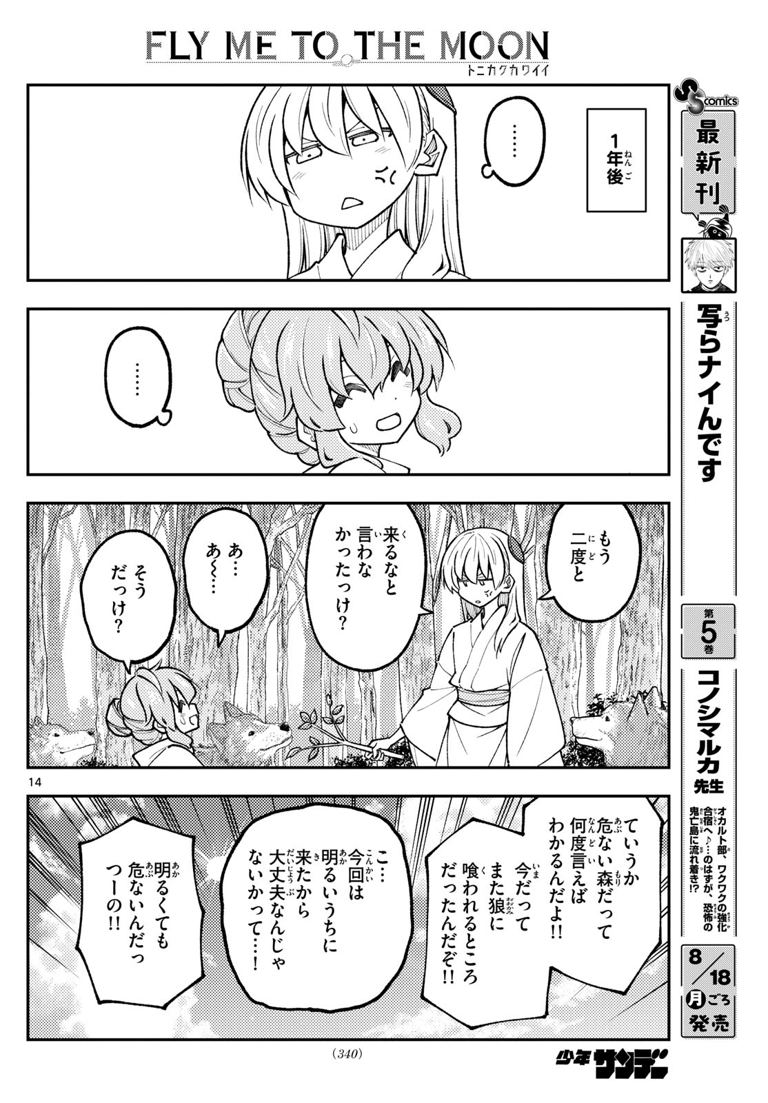 Tonikaku Kawaii Chap 320 - Next Chap 321