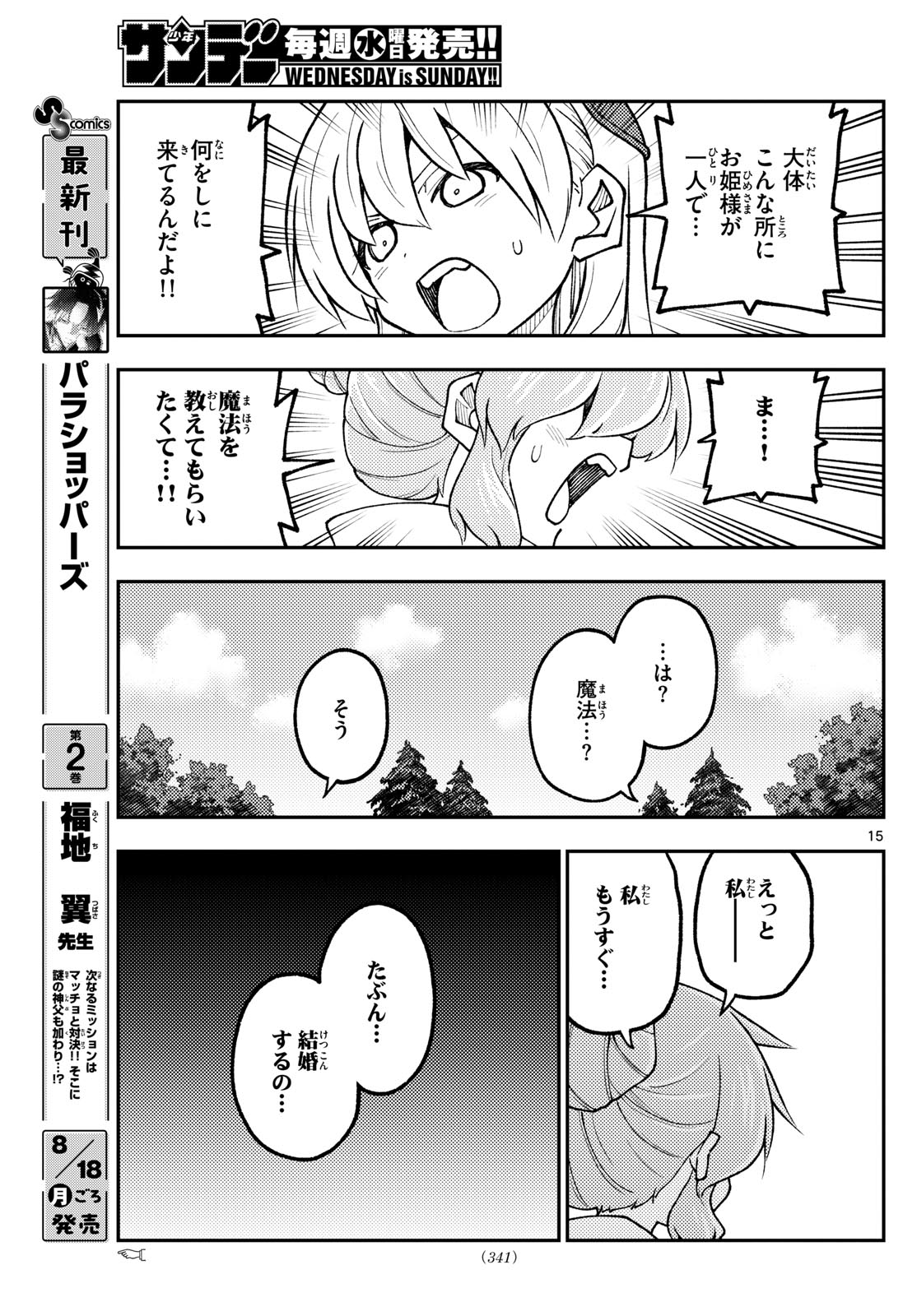 Tonikaku Kawaii Chap 320 - Next Chap 321