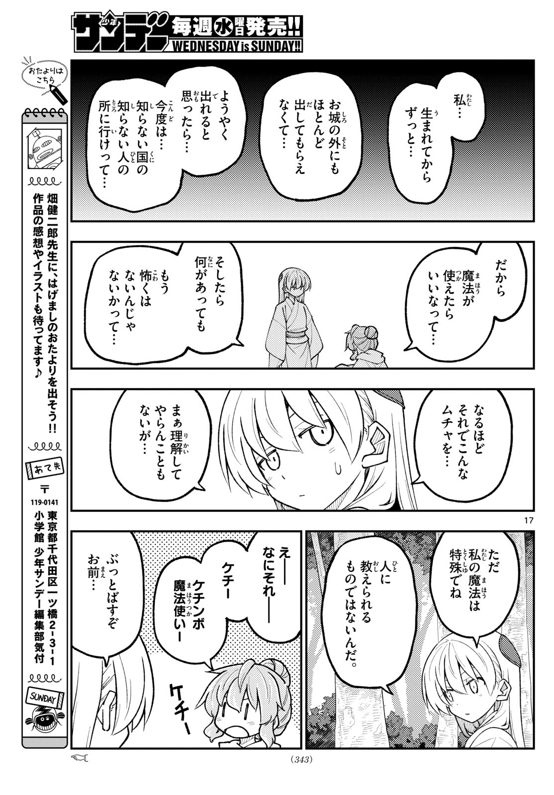 Tonikaku Kawaii Chap 320 - Next Chap 321