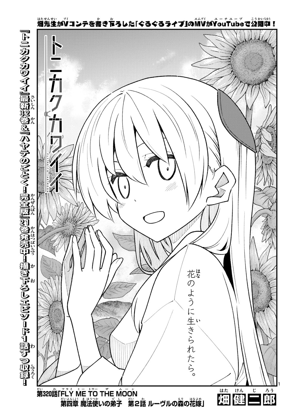 Tonikaku Kawaii Chap 320 - Next Chap 321