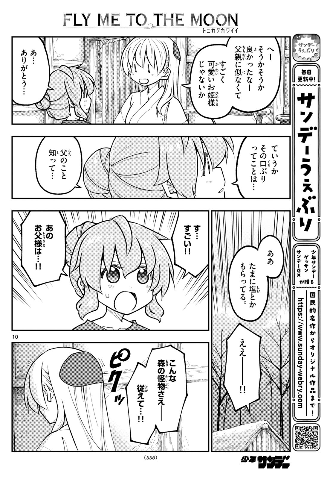 Tonikaku Kawaii Chap 320 - Next Chap 321