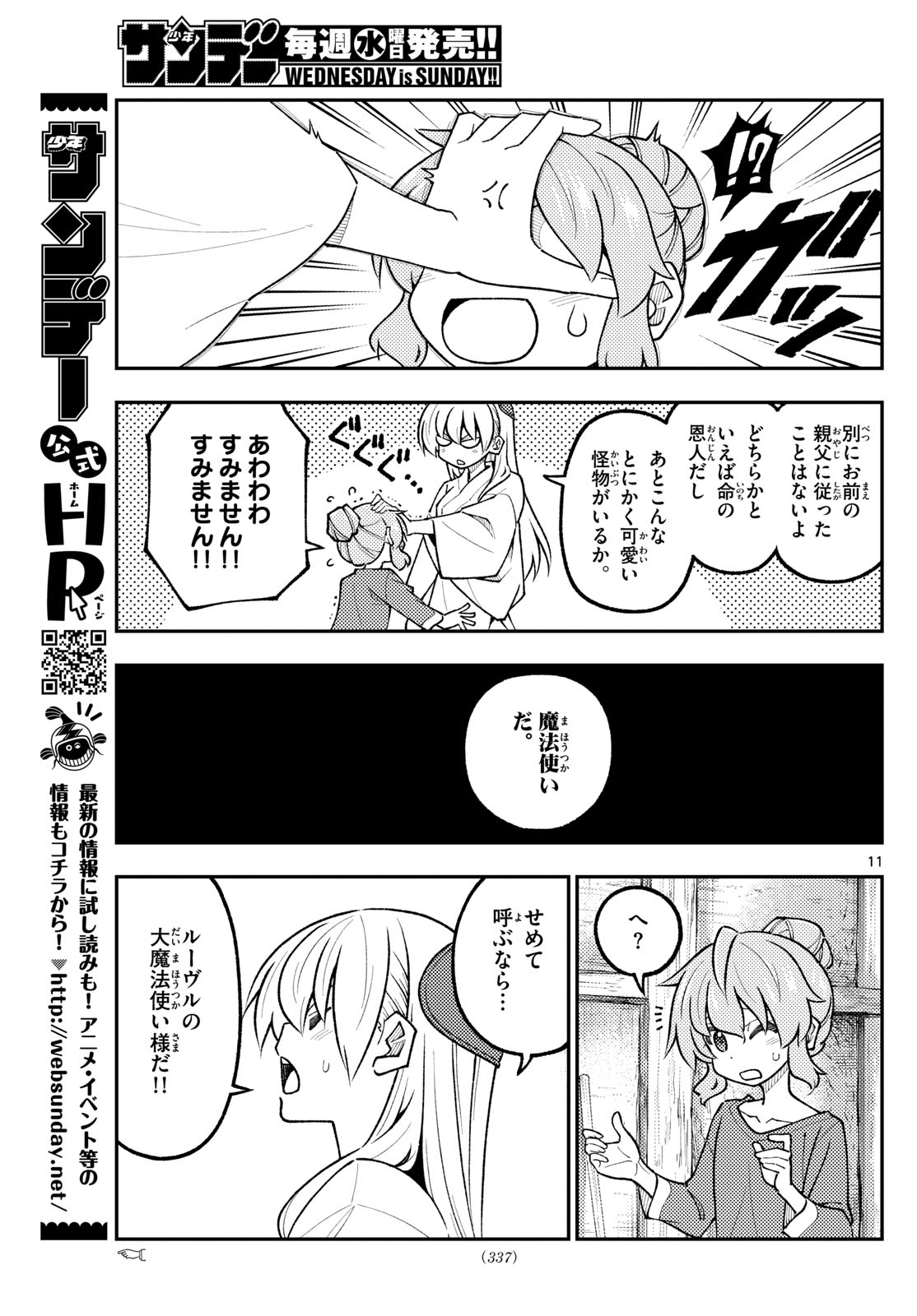 Tonikaku Kawaii Chap 320 - Next Chap 321