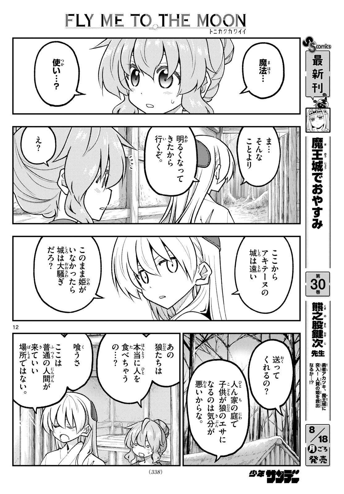 Tonikaku Kawaii Chap 320 - Next Chap 321