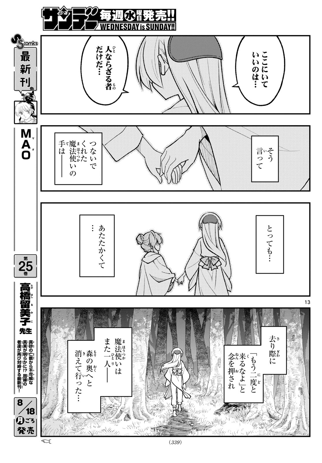 Tonikaku Kawaii Chap 320 - Next Chap 321