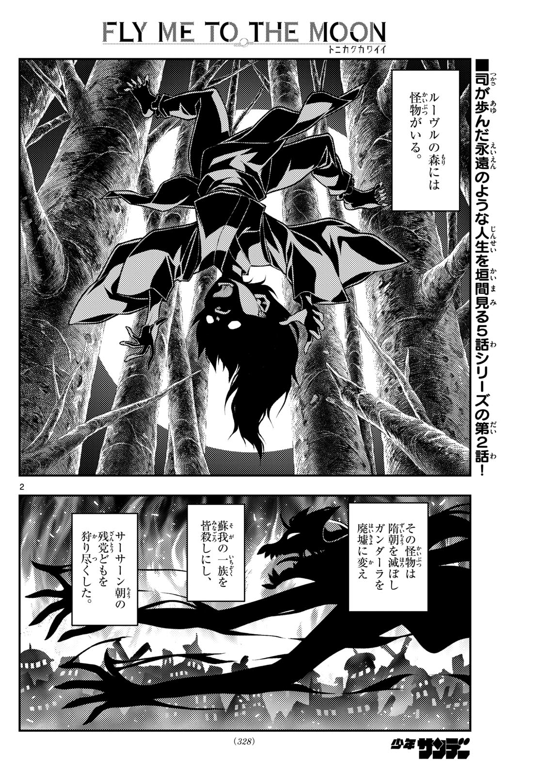 Tonikaku Kawaii Chap 320 - Next Chap 321