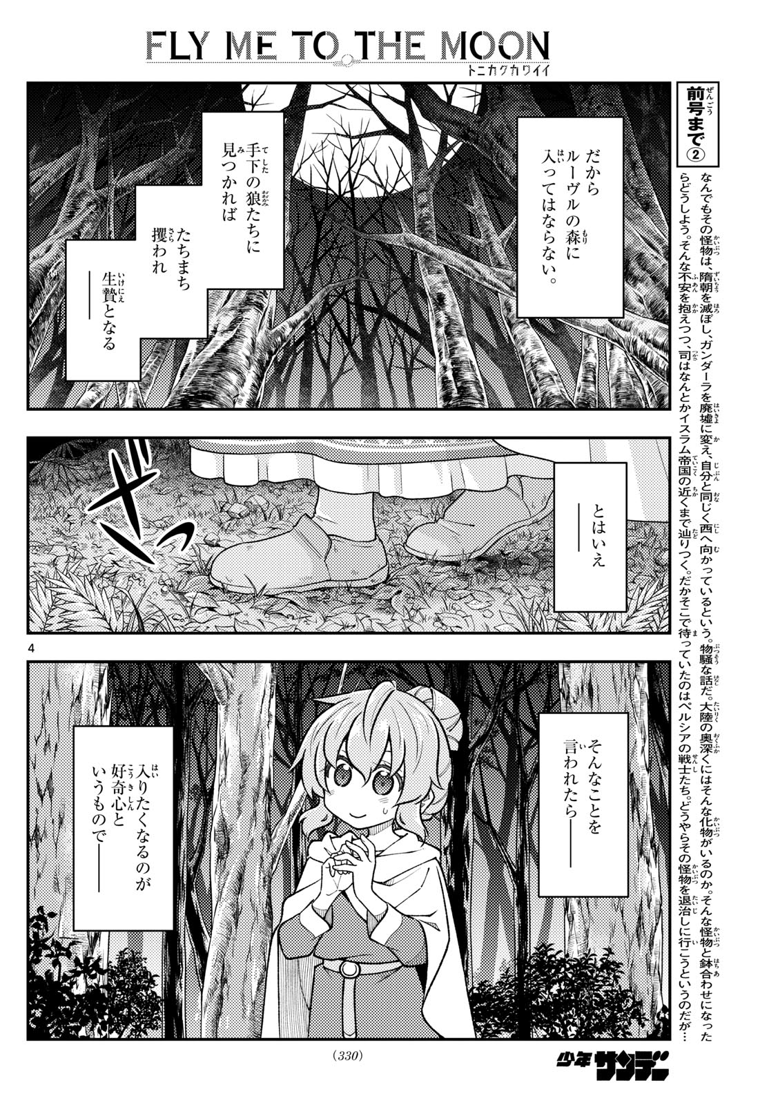 Tonikaku Kawaii Chap 320 - Next Chap 321