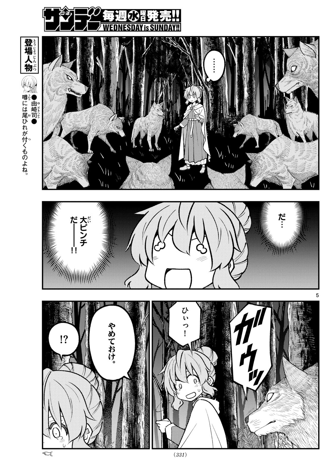 Tonikaku Kawaii Chap 320 - Next Chap 321