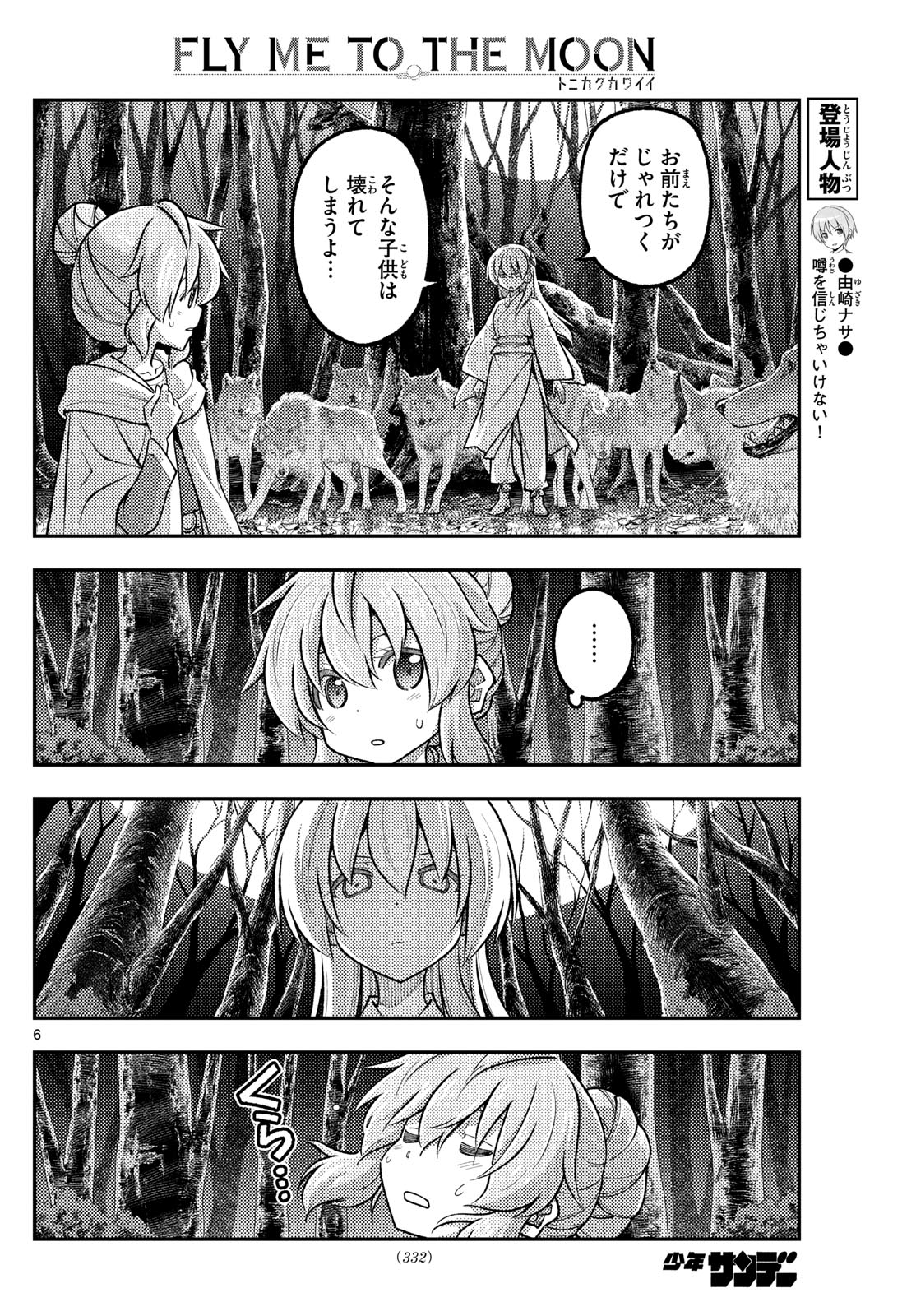 Tonikaku Kawaii Chap 320 - Next Chap 321