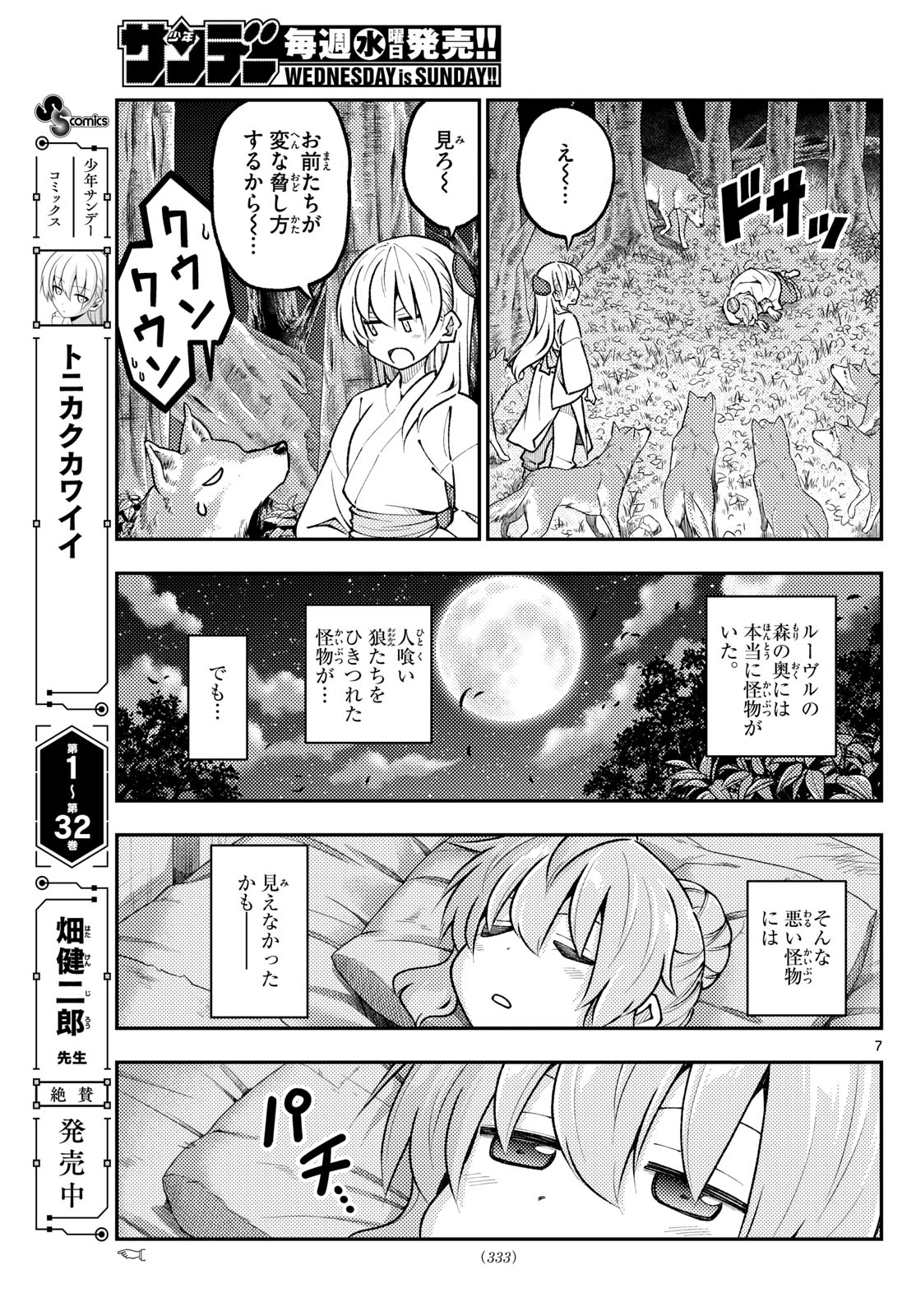 Tonikaku Kawaii Chap 320 - Next Chap 321