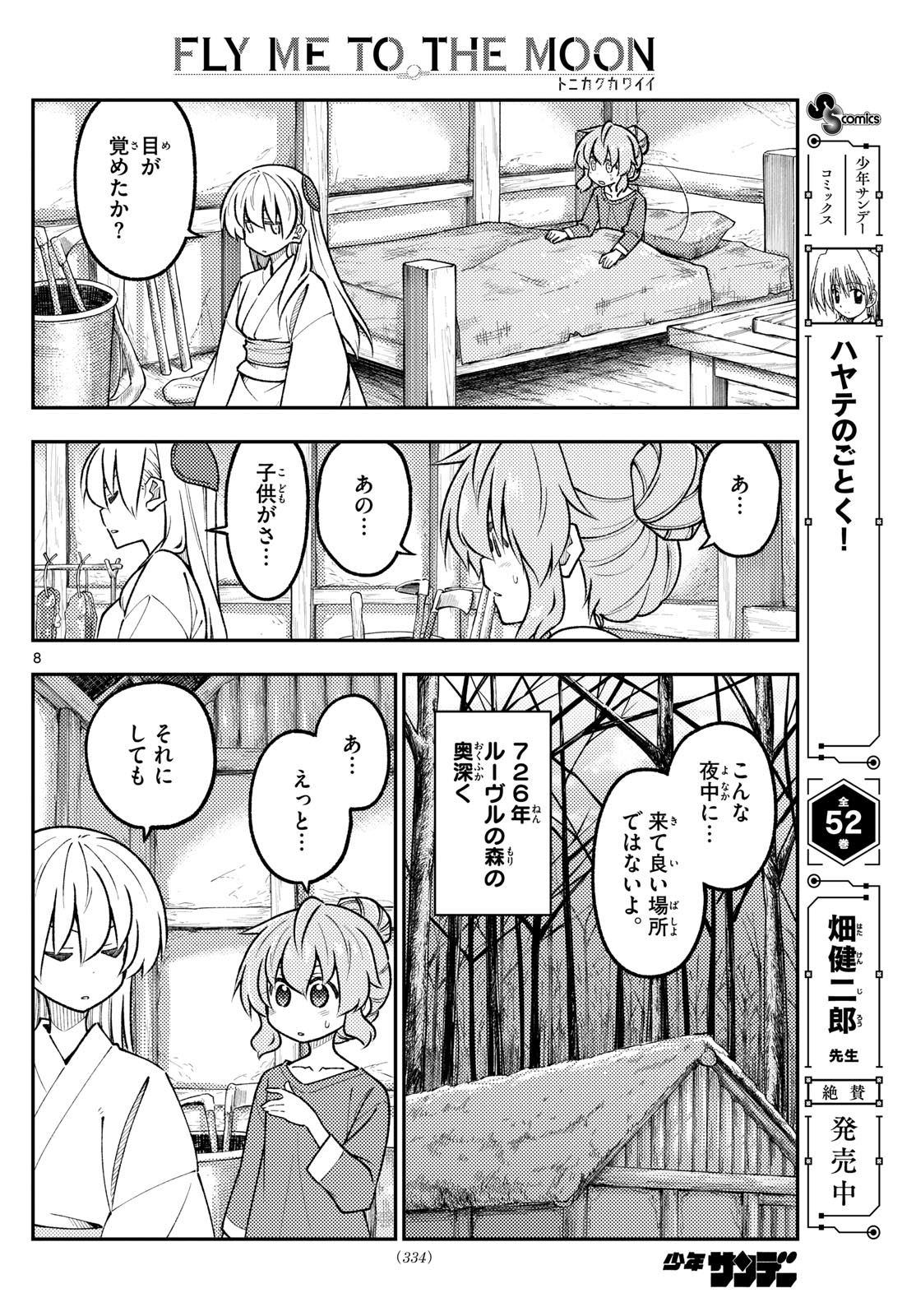 Tonikaku Kawaii Chap 320 - Next Chap 321