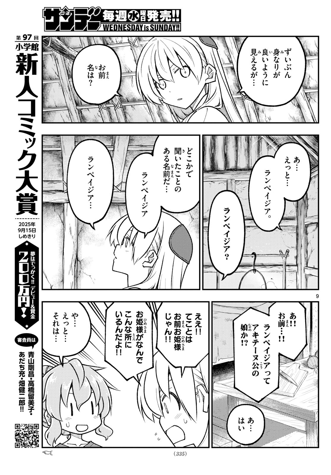 Tonikaku Kawaii Chap 320 - Next Chap 321