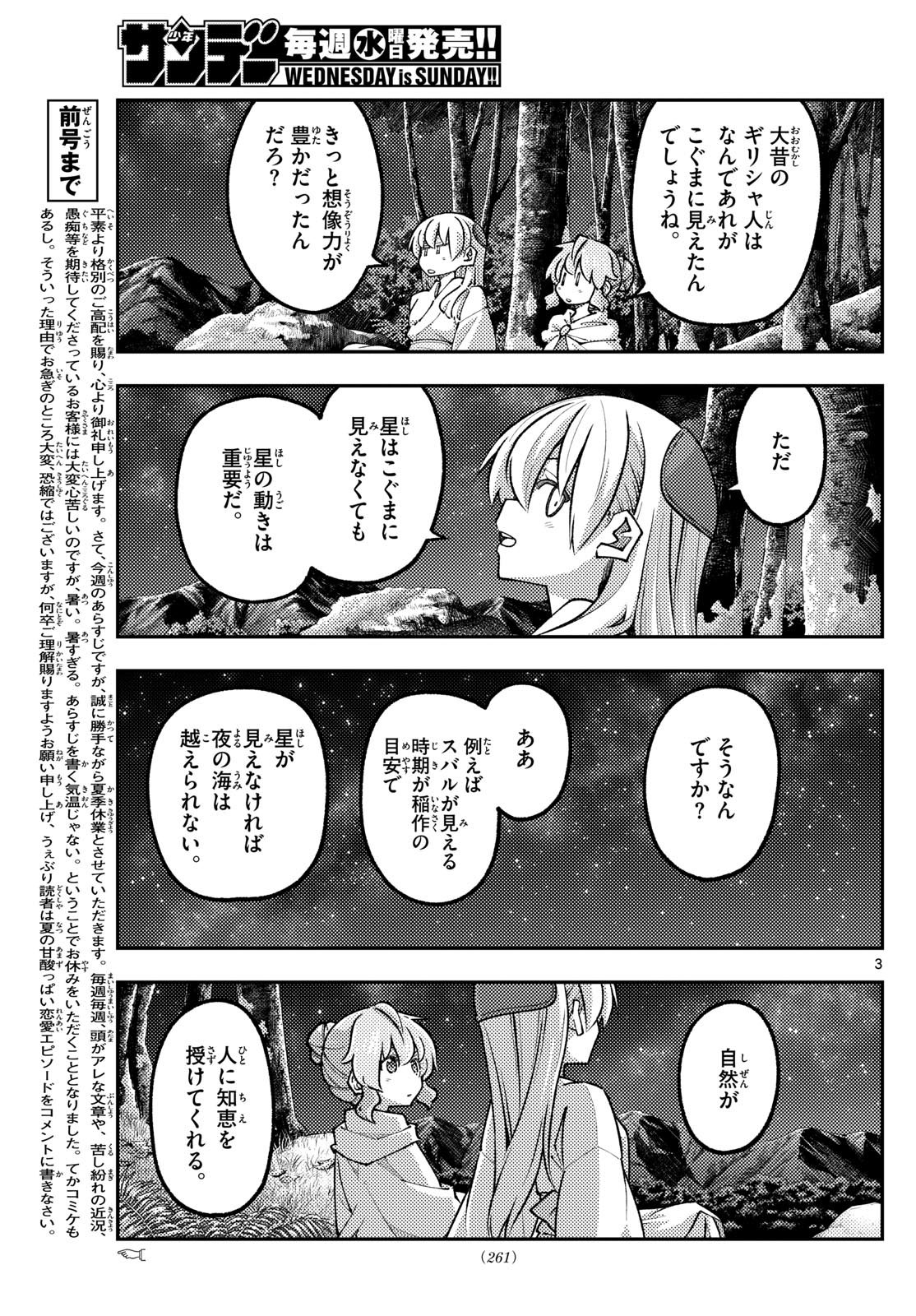 Tonikaku Kawaii Chap 321 - Next Chap 322