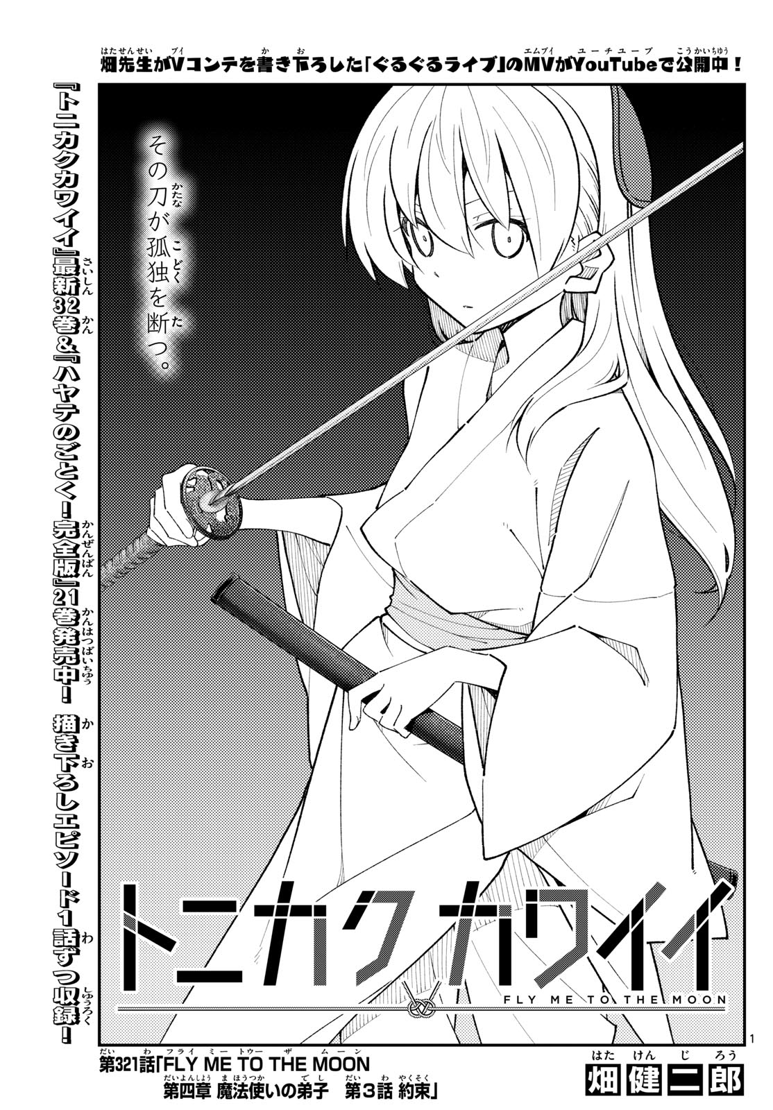 Tonikaku Kawaii Chap 321 - Next Chap 322