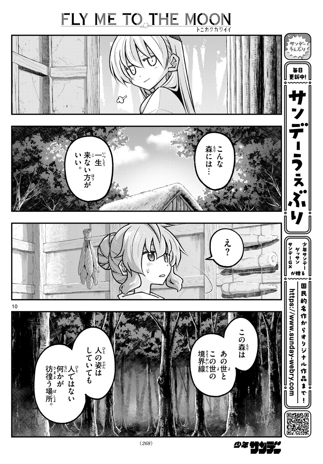 Tonikaku Kawaii Chap 321 - Next Chap 322